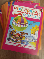 Игралочка: математика для дошкольников 4-5 лет. Часть 2. ФГОС ДО | Петерсон Людмила Георгиевна, Кочемасова Елена Евгеньевна #8, Елена С.