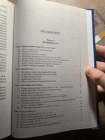 История России с древнейших времен до наших дней. Учебник. | Сахаров А. Н., Шестаков В. А. #6, Павел К.