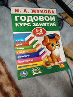 Учебное пособие Годовой курс занятий 1-2 года Умка / развивающие книги для детей | Жукова М. А. #4, Татьяна Г.