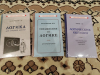 Логика. Комплект учебников | Виноградов Сергей Николаевич, Уемов Авенир Иванович #3, Салман М.