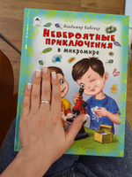 Познаем мир вокруг нас книги для детей Приключения микромира | Бабенко Владимир Григорьевич #1, Динара К.