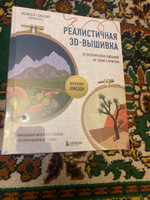 Реалистичная 3D-вышивка. 20 экзотических пейзажей на ткани с принтом #1, Юлия Ж.