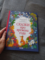 Познавательные сказки. Сказки про времена года | Ульева Елена Александровна #4, Алена Н.