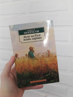 Кому на Руси жить хорошо | Некрасов Николай Алексеевич #2, Карина Р.
