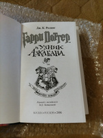 Гарри Поттер и узник Азкабана, Росмэн перевод, белая бумага, Джоан Роулинг | Роулинг Джоан Кэтлин #2, Светлана М.