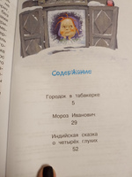 Городок в табакерке. Сказки | Одоевский Владимир Федорович #3, Наталья К.