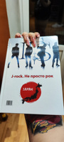 Made in Japan / J-rock. Не просто рок #1, Елена Н.