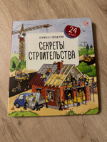 Детская книжка с окошками Секреты строительства, энциклопедия для детей #2, Дмитрий Г.