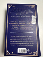 Таро. Полное руководство по чтению карт и предсказательной практике | Фролова Нина Макаровна, Лаво Константин #2, Ольга П.