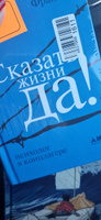 Сказать жизни "ДА!": психолог в концлагере / Психология / Философия | Франкл Виктор Эмиль #33, Марина К.