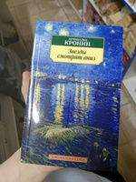 Звезды смотрят вниз | Кронин Арчибальд Джозеф #3, Сауле Д.