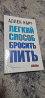 Легкий способ бросить пить (мягкая обложка) | Карр Аллен #5, Оксана Г.