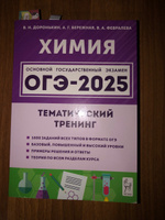 ОГЭ-2025 Химия 9 класс. Тематический тренинг | Доронькин Владимир Николаевич, Бережная Александра Григорьевна #5, Алиса Салиева