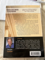 "Финансовое управление" Эндрю Уоммак, христианская литература, Библия, Теология, бизнес мышление финансовый менеджмент #1, Виктория Г.