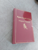 Крестный отец | Пьюзо Марио #1, Михаил Г.