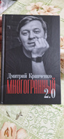 Многогранный 2.0 | Кравченко Дмитрий #3, Михаил М.