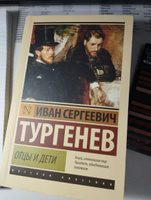 Отцы и дети | Тургенев Иван Сергеевич #4, Лия Ш.