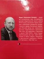 Введение в идейную историю русской эмиграции (1917-1991) | Колеров Модест Алексеевич #2, Игорь Р.