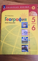 5-6 кл. География. "Полярная звезда". Мой тренажёр. | Николина Вера #2, Sha H