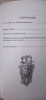 Бедная Лиза Карамзин Н.М. Школьная библиотека программа по чтению Внеклассное чтение Детская литература Книги для подростков Школьникам 8 9 класс | Карамзин Николай Михайлович #5, Н. М.