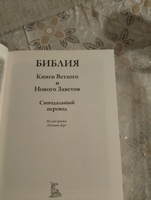 Библия Книга Священного Писания Ветхого и Нового Завета с иллюстрациями Доре. Иллюстрированное издание с закладкой-ляссе #4, Елена З.