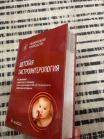 Книга: "Детская гастроэнтерология. Национальное руководство" Болезни и расстройства органов пищеварения у детей. Диагностика заболеваний жкт кишечника желудка, лечение Тактика врача гастроэнтеролога. Медицинский учебник педиатру хирургу нутрициологу #2, Илья С.