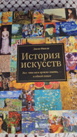 История искусств. Все, что вам нужно знать, в одной книге | Финли Джон #1, Елена М.