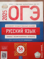 ОГЭ-2025. Русский язык: типовые экзаменационные варианты: 36 вариантов | Цыбулько Ирина Петровна, Дощинский Роман Анатольевич #2, Ольга П.