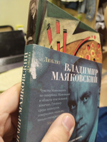 Люблю | Маяковский Владимир Владимирович #2, Андрей Г.