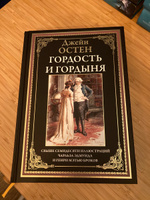 Остен Гордость и гордыня илл. Брок | Джейн Остин #3, Яна Л.