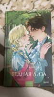 Бедная Лиза. Вечные истории. Young Adult | Карамзин Николай Михайлович #1, Max