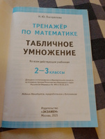 ТРЕНАЖЕР ПО МАТЕМАТИКЕ. ТАБЛИЧНОЕ УМНОЖЕНИЕ. 2-3 КЛАСС. ФГОС НОВЫЙ #3, Елена Ж.