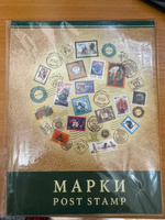 Альбом А5 для марок, на 16 страниц. Post Stamps - коричневый. Альбоммонет #8, Юлия Г.