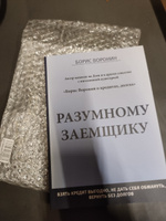 Разумному заемщику #5, Николай Л.