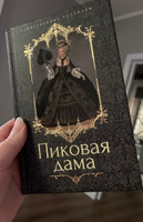 Пиковая дама | Пушкин Александр Сергеевич, Гоголь Николай Васильевич #3, Покупатель