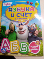 Азбука для малышей Буба. Азбука и счет в стихах Умка / развивающие книги для детей | Клапчук Татьяна #3, Елена Ш.