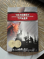 Альбом-планшет для монет серии "Человек труда". Сомс #3, Юлия Ж.