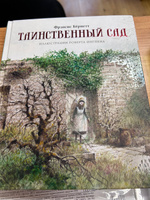 Таинственный сад | Ходжсон Бёрнетт Фрэнсис-Элиза #2, Ольга С.