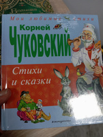 Стихи и сказки | Чуковский Корней Иванович #7, Ольга С.