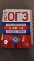 ОГЭ-2025. Физика: типовые экзаменационные варианты: 30 вариантов Камзеева Елена Евгеньевна | Камзеева Елена Евгеньевна #1, Юлия П.