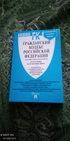 Гражданский кодекс РФ .Части 1, 2, 3 и 4 по сост. на 25.09.24 с таблицей изменений и с путеводителем по судебной практике. ГК РФ 2024 #5, Kirill Z.