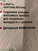 Точки красоты. Шиацу, гуаша, асахи и кобидо и другие техники восточного массажа для молодости и долголетия #1, Елена Н.