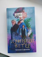 Лунный ветер | Сафонова Евгения Сергеевна #2, Арина К.