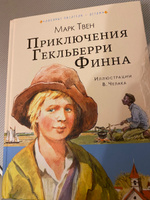 Приключения Гекльберри Финна | Твен Марк #3, Галина К.