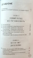 Точка Опоры. Искусство быть взрослым | Иванникова Анна Владимировна #3, Полина С.