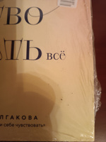 Разреши себе чувствовать всё. Воркбук | Булгакова Юлия Леонидовна #3, Анна Н.