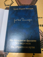 На Западном фронте без перемен. На обратном пути | Ремарк Эрих Мария #3, Сергей Л.