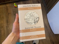 Хоббит | Толкин Джон Рональд Ройл #4, Кирилл К.