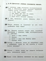 Как я понял текст Задания к текстам по литературному чтению 2 класс Т.А. Круглова | Круглова Тамара Александровна #3, Иван С.