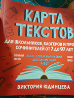 Сочиняй легко. Текст для школьников, блогеров. Незаменимый помощник в учебе #6, Анастасия Н.